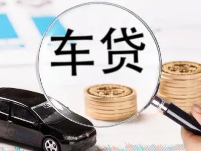 庆城车辆抵押贷款什么情况会被认定为是违规?